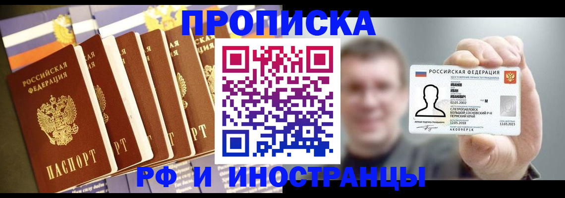 временная регистрация собственник в Черноголовке