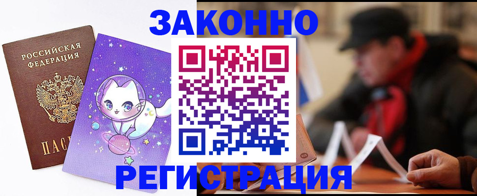 временная регистрация для школы в Черноголовке