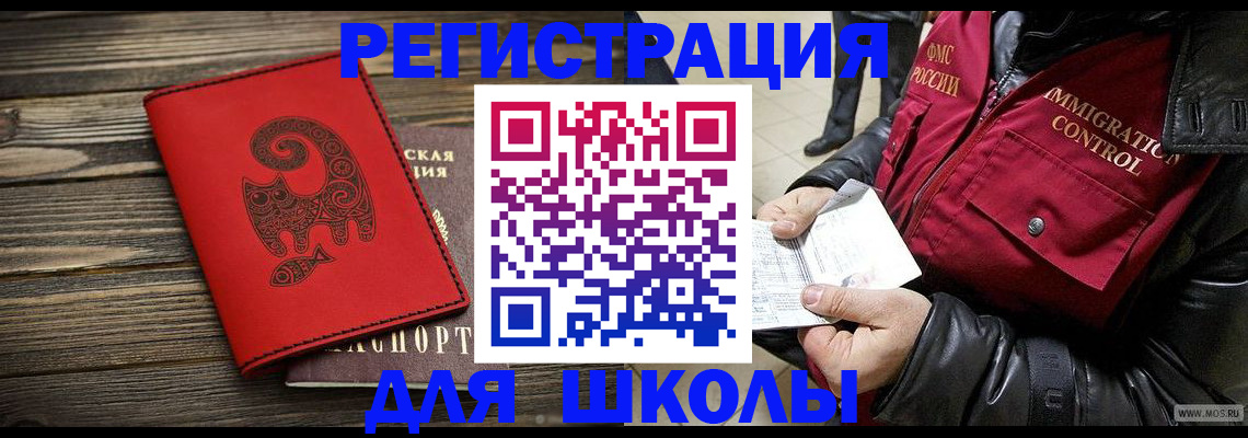 временная регистрация законно в Черноголовке