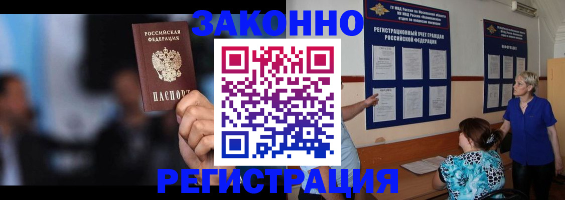 прописка для школы в Черноголовке