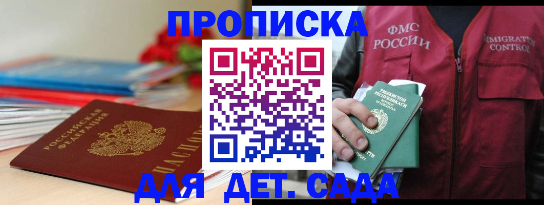 прописка для военкомата в Черноголовке