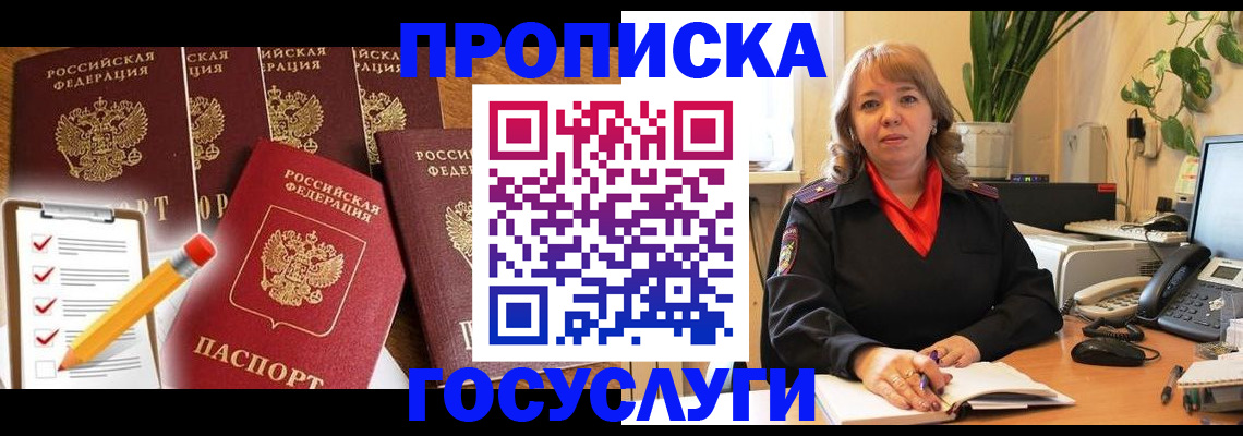 прописка поиск в Черноголовке