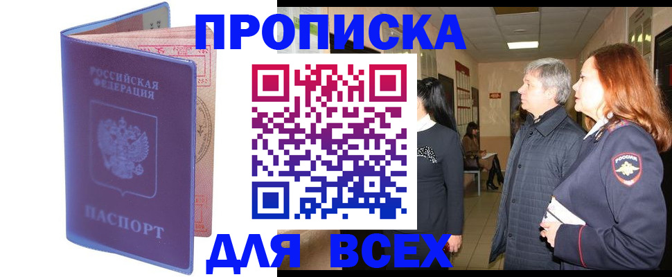 прописка ребенка в Черноголовке