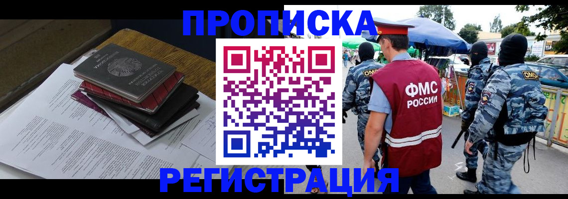 прописка регистрация в Черноголовке