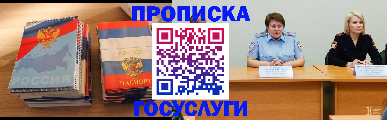 прописка от собственника в Черноголовке