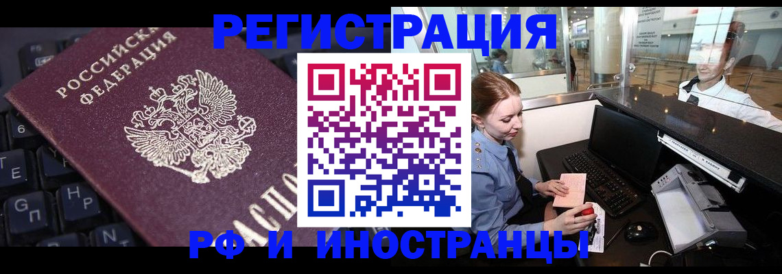 временная регистрация 2025 в Черноголовке